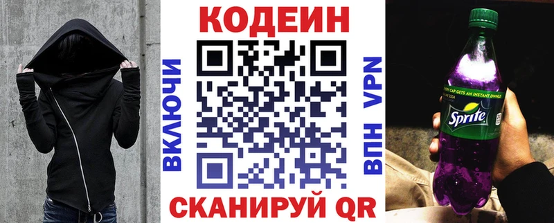 где продают   Дмитровск  Codein напиток Lean (лин) 
